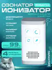 Белый озонатор ионизатор воздуха 2 в 1, бактерицидный очиститель бытовой