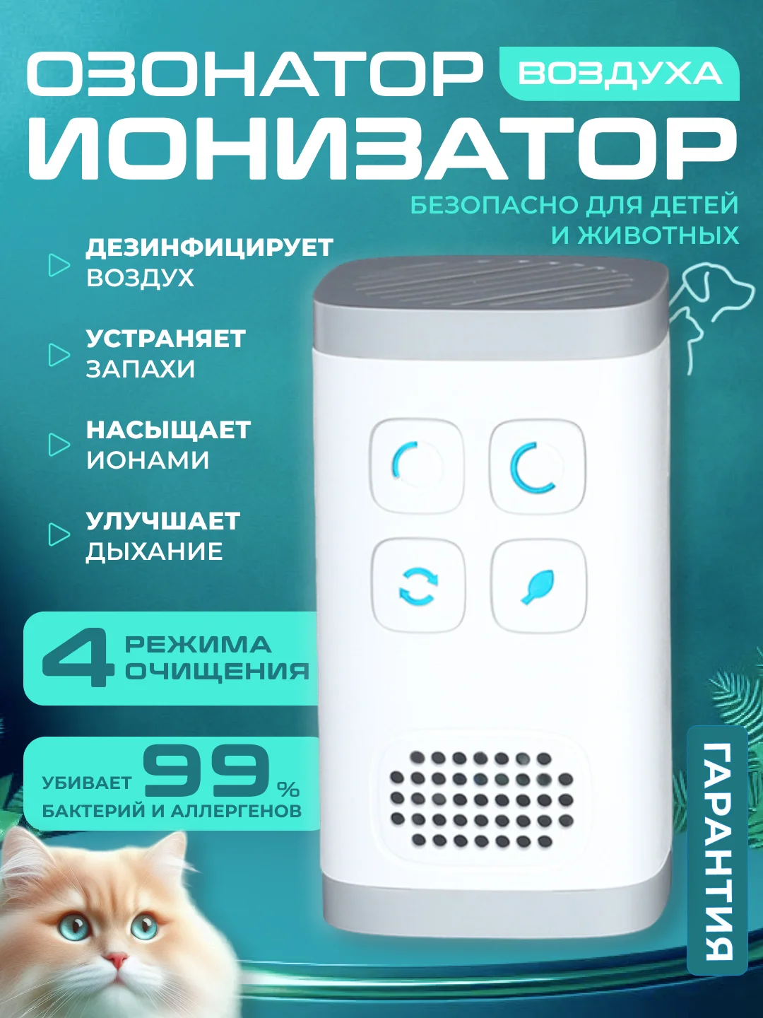 Белый озонатор ионизатор воздуха 2 в 1, бактерицидный очиститель бытовой