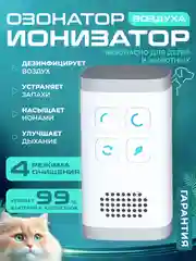 Белый озонатор ионизатор воздуха 2 в 1, бактерицидный очиститель бытовой