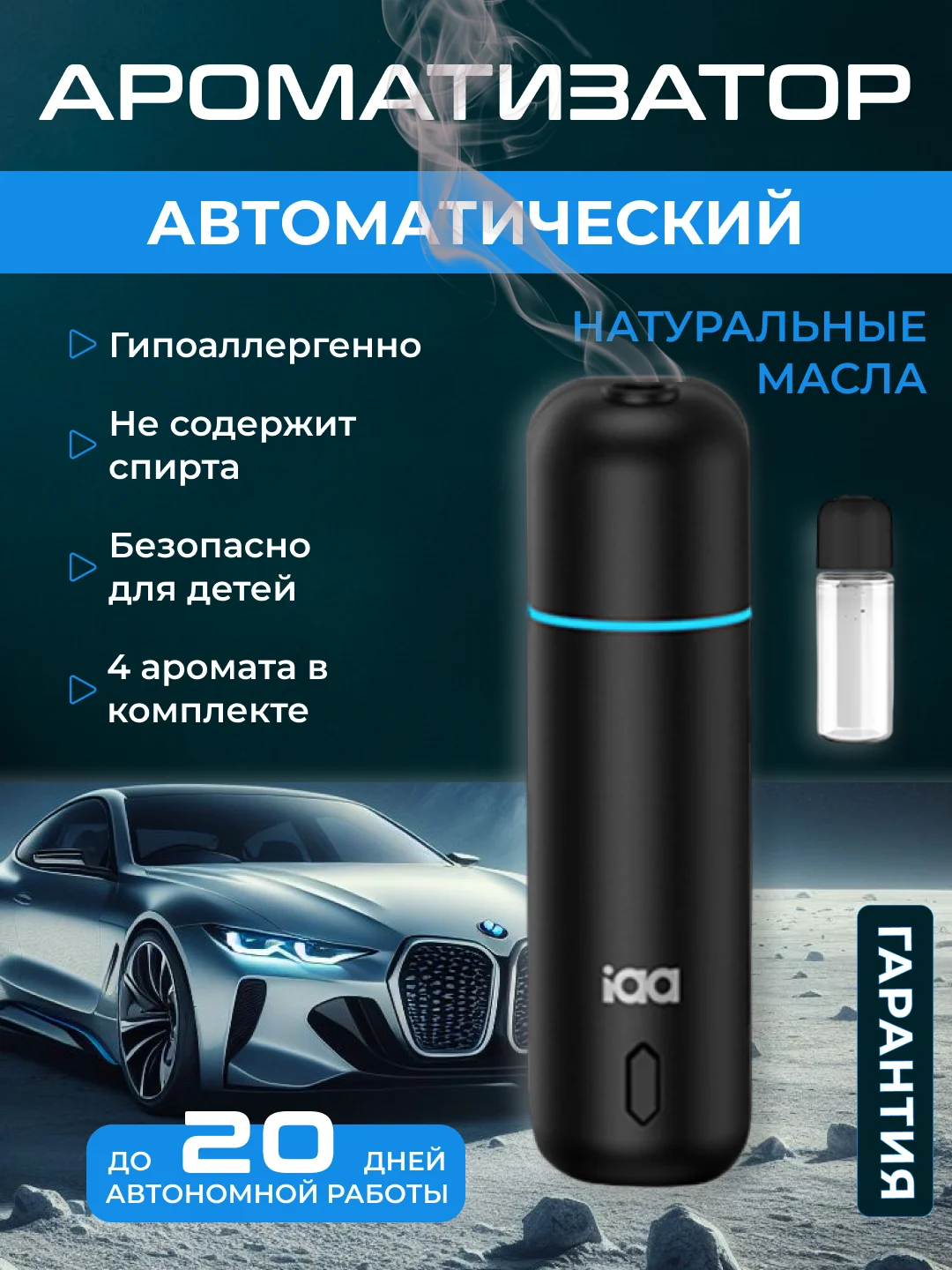 Угольный ароматизатор в машину на дефлектор / автоматический, пахучка автопарфюм, набор в авто