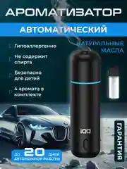Угольный ароматизатор в машину на дефлектор / автоматический, пахучка автопарфюм, набор в авто