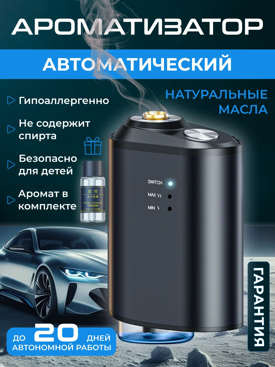 Хром ароматизатор в машину на дефлектор / автоматический, пахучка автопарфюм, набор в авто