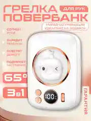 Белый грелка для рук электрическая самонагревающаяся карманная, повербанк, фонарик, 3 в 1