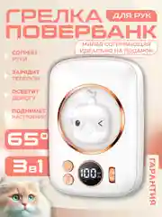 Грелка для рук электрическая самонагревающаяся карманная, повербанк, фонарик, 3 в 1
