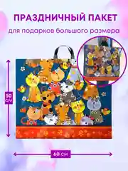 Большой подарочный пакет 60х50 см, праздничная упаковка кошки для подарка на день рождения