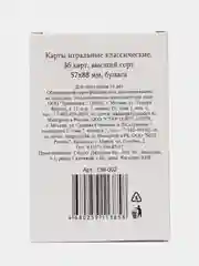 Карты игральные классические