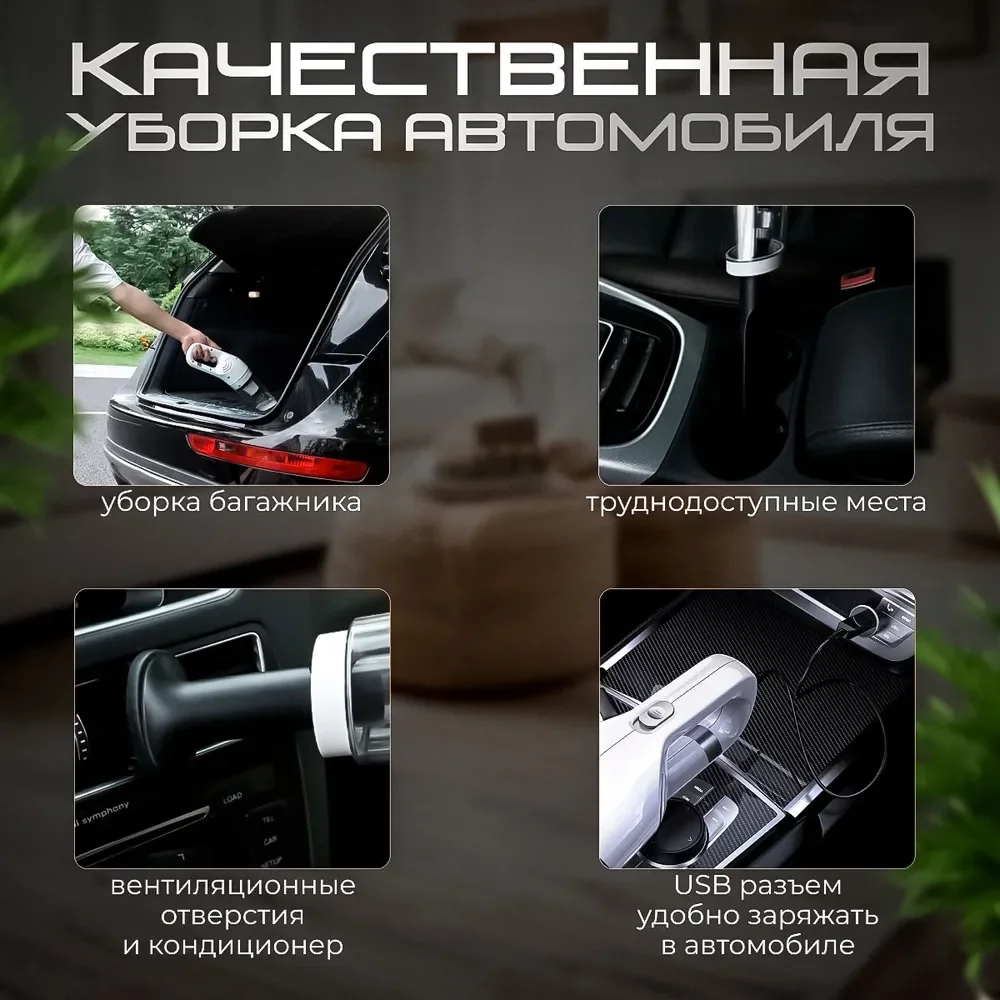 Пылесос для дома и автомобиля, беспроводной, аккумуляторный