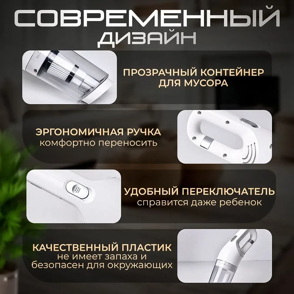 Пылесос для дома и автомобиля, беспроводной, аккумуляторный