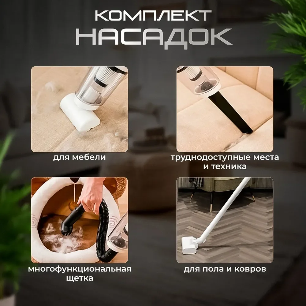 Пылесос для дома и автомобиля, беспроводной, аккумуляторный