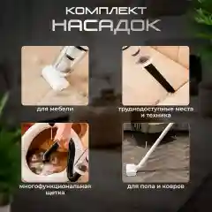 Пылесос для дома и автомобиля, беспроводной, аккумуляторный