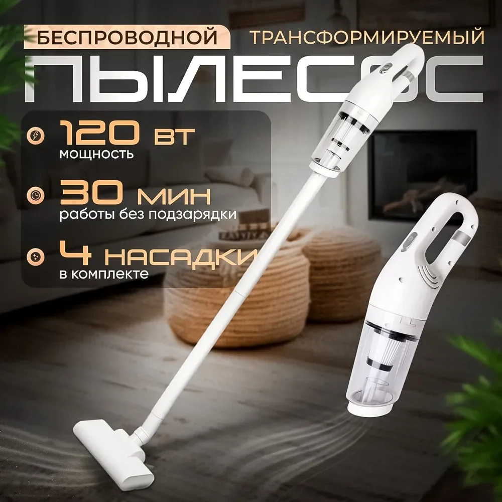 Пылесос для дома и автомобиля, беспроводной, аккумуляторный