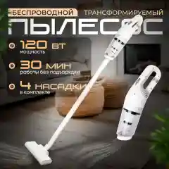 Пылесос для дома и автомобиля, беспроводной, аккумуляторный