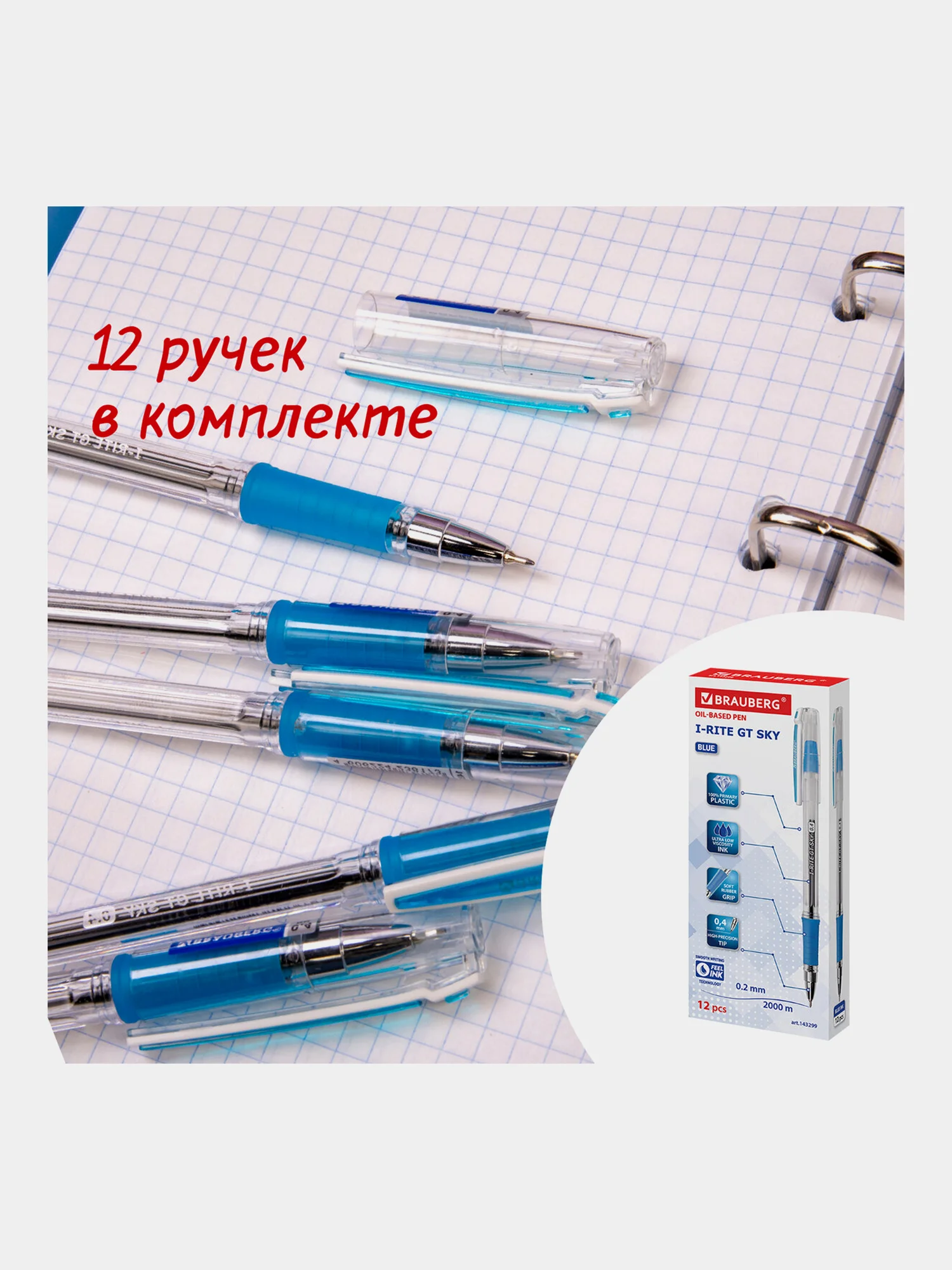 Ручки шариковые синие Brauberg набор 12 штук тонкие для школы и офиса, линия письма 0,2 мм