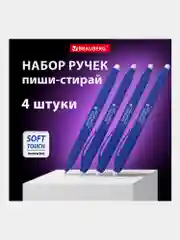 Ручки пиши стирай Brauberg гелевые синие с грипом, набор 4 штуки, линия письма 0,7 мм