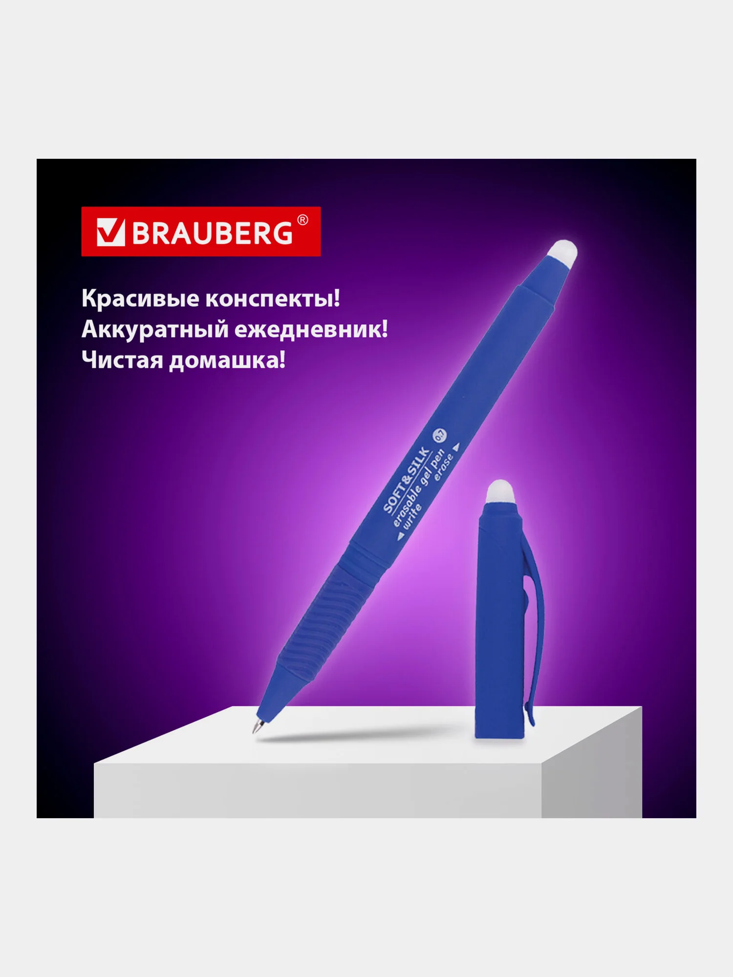 Ручки пиши стирай Brauberg гелевые синие с грипом, набор 4 штуки, линия письма 0,7 мм
