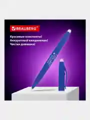Ручки пиши стирай Brauberg гелевые синие с грипом, набор 4 штуки, линия письма 0,7 мм