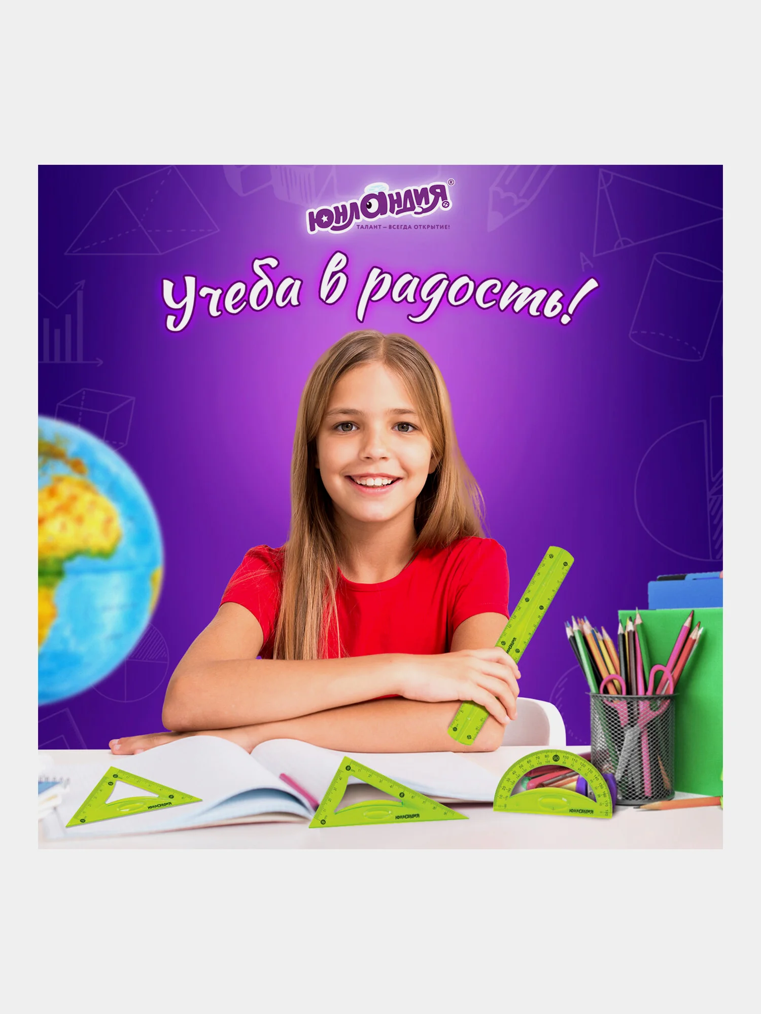 Чертежный набор Юнландия Flex средний гибкий, линейка 15 см, 2 треугольника, транспортир