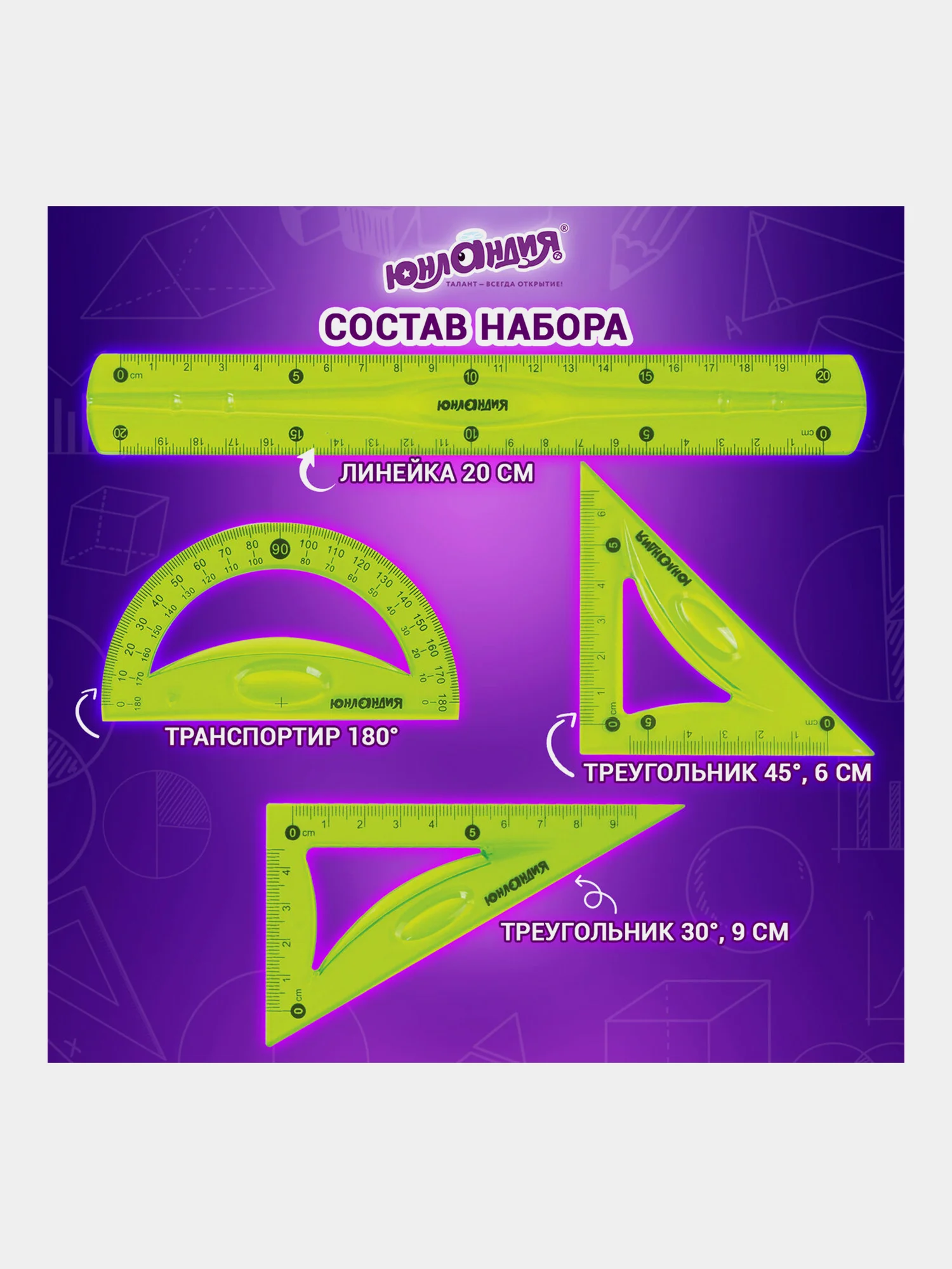 Чертежный набор Юнландия Flex средний гибкий, линейка 15 см, 2 треугольника, транспортир