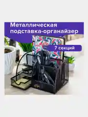 Подставка-органайзер для канцелярии Brauberg, 7 секций, 125х220х140 мм, черная