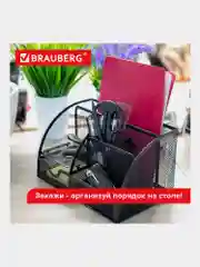 Подставка-органайзер для канцелярии Brauberg, 7 секций, 125х220х140 мм, черная