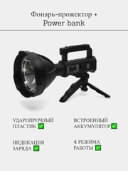 Фонарь прожектор ручной аккумуляторный, с индикацией заряда и функцией Power bank, походны