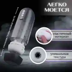 Мастурбатор мужской автоматический вакуумный, 8 режимов всасывания и вибрации