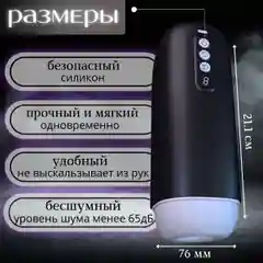 Мастурбатор мужской автоматический вакуумный, 8 режимов всасывания и вибрации