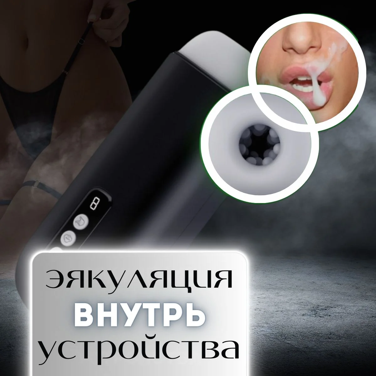 Мастурбатор мужской автоматический вакуумный, 8 режимов всасывания и вибрации