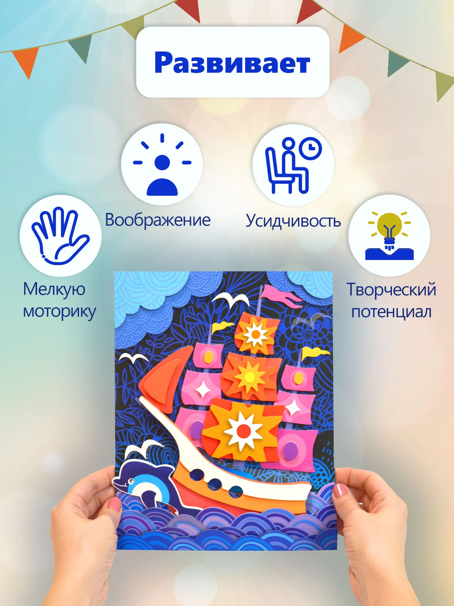 3D аппликация Дрофа - Медиа "Парусник"