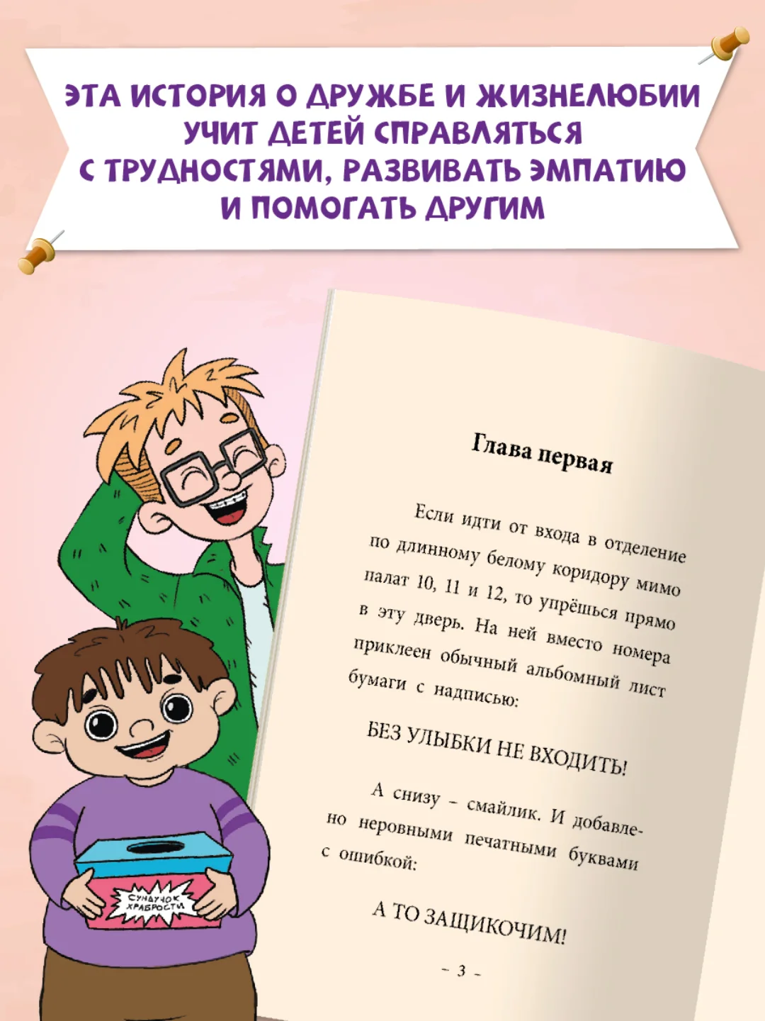 Книга рассказы для детей 6+ "Я читаю. Сундучок храбрости" Е. Русинова, 96 стр. Проф-Пресс