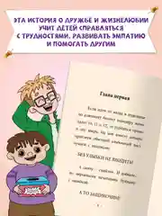 Книга рассказы для детей 6+ "Я читаю. Сундучок храбрости" Е. Русинова, 96 стр. Проф-Пресс