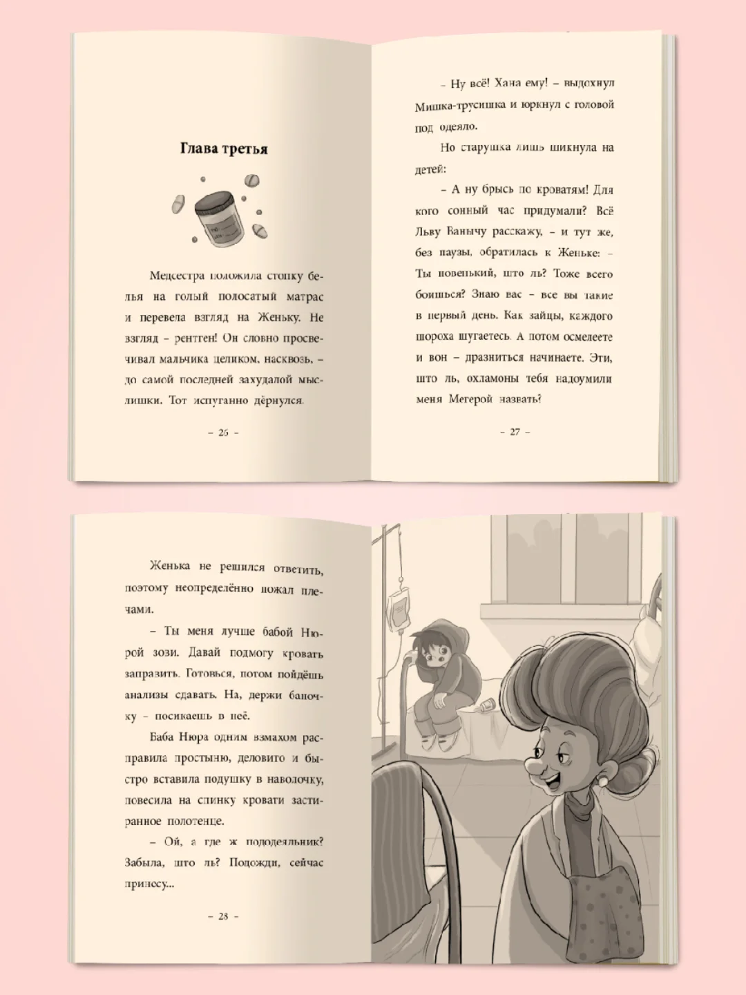 Книга рассказы для детей 6+ "Я читаю. Сундучок храбрости" Е. Русинова, 96 стр. Проф-Пресс