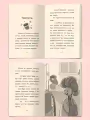 Книга рассказы для детей 6+ "Я читаю. Сундучок храбрости" Е. Русинова, 96 стр. Проф-Пресс