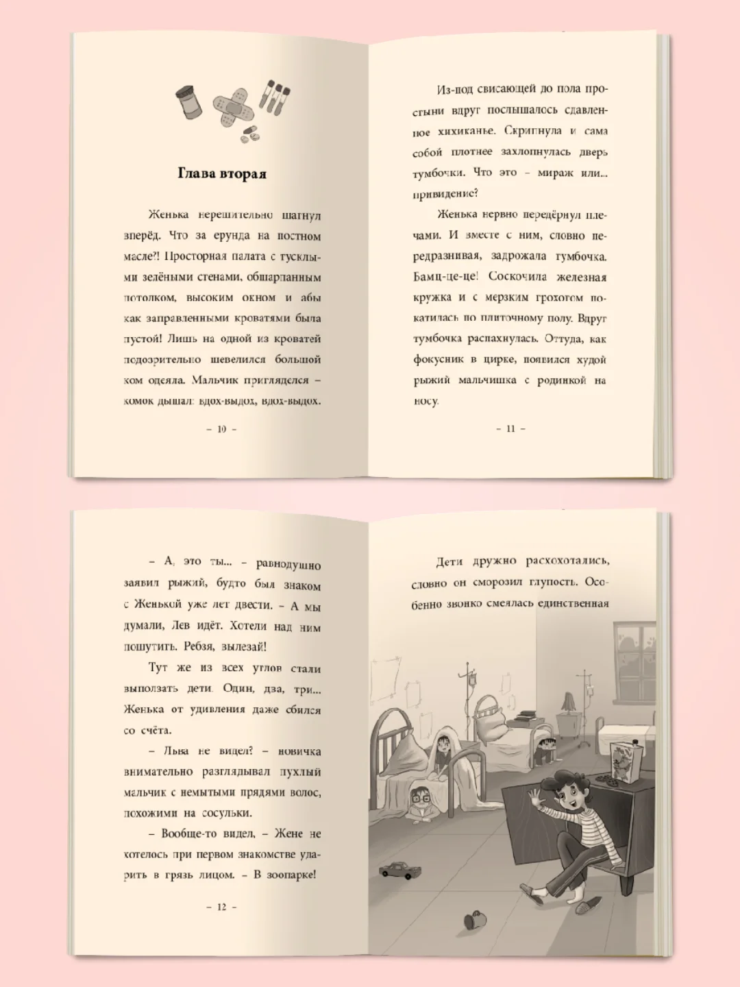 Книга рассказы для детей 6+ "Я читаю. Сундучок храбрости" Е. Русинова, 96 стр. Проф-Пресс