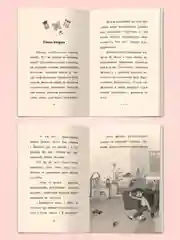 Книга рассказы для детей 6+ "Я читаю. Сундучок храбрости" Е. Русинова, 96 стр. Проф-Пресс