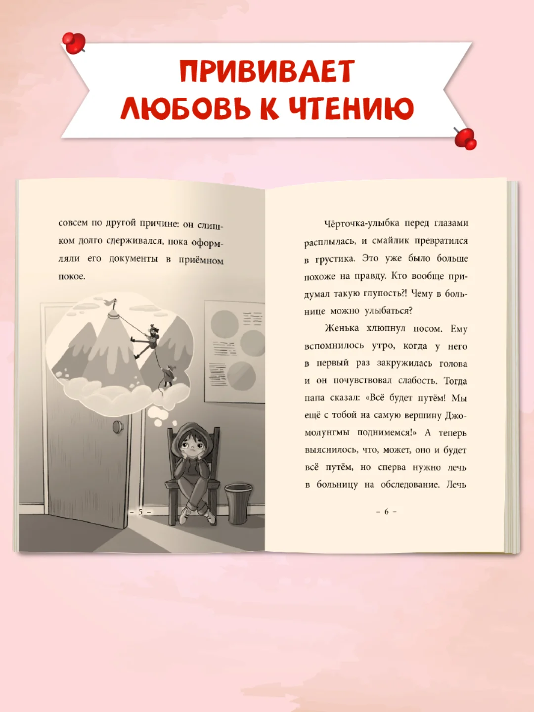 Книга рассказы для детей 6+ "Я читаю. Сундучок храбрости" Е. Русинова, 96 стр. Проф-Пресс