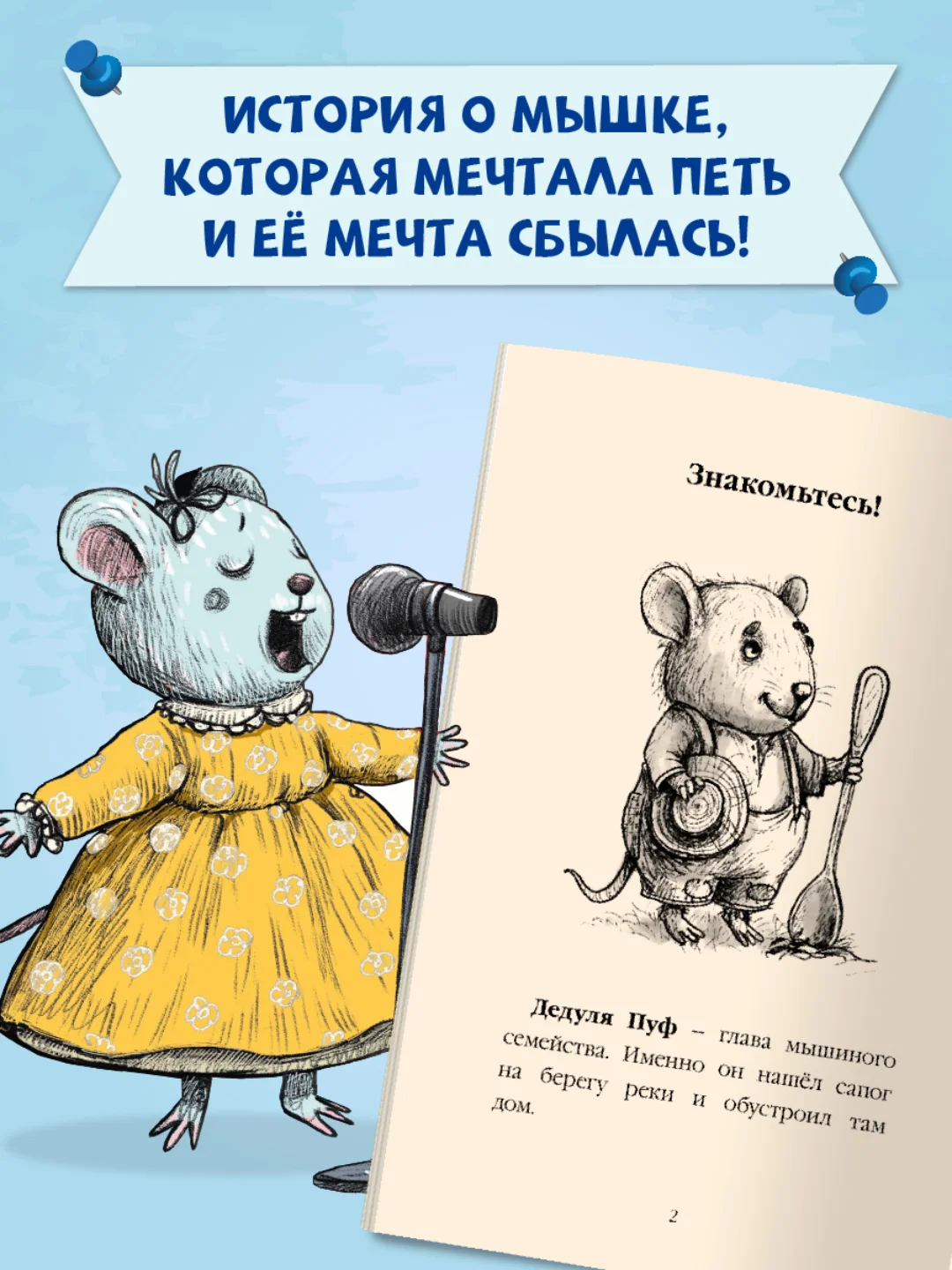 Книга для детей сказка "Я читаю. Волшебная песня мышки Поли" 128 стр. Проф-Пресс
