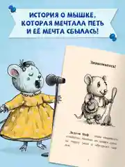 Книга для детей сказка "Я читаю. Волшебная песня мышки Поли" 128 стр. Проф-Пресс