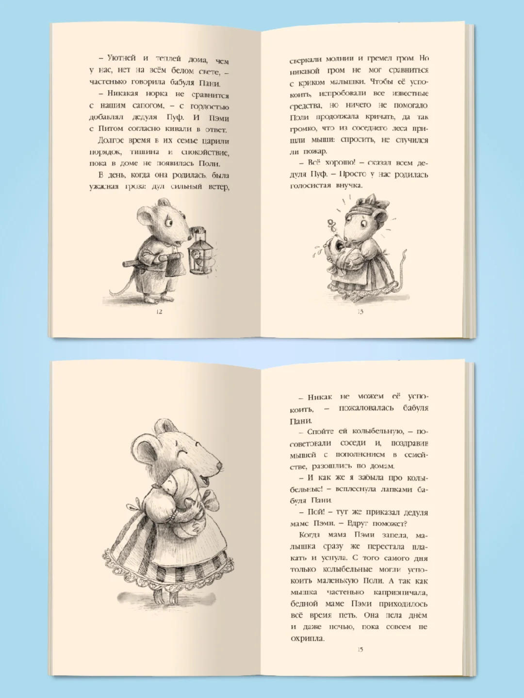 Книга для детей сказка "Я читаю. Волшебная песня мышки Поли" 128 стр. Проф-Пресс