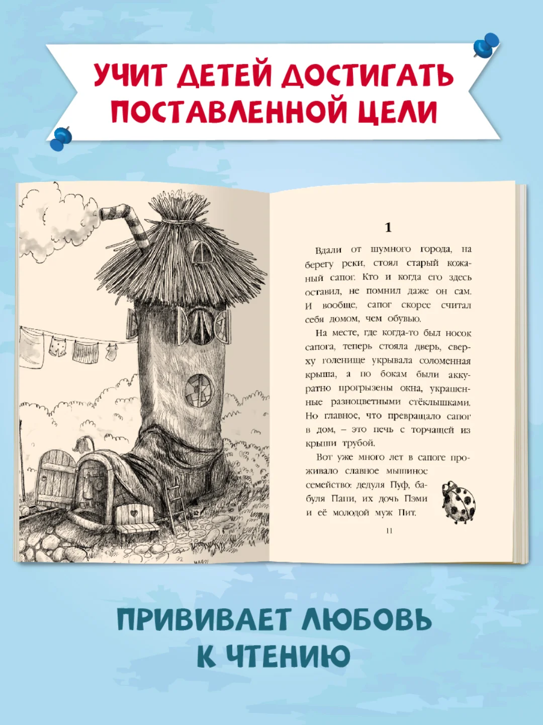 Книга для детей сказка "Я читаю. Волшебная песня мышки Поли" 128 стр. Проф-Пресс
