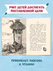 Книга для детей сказка "Я читаю. Волшебная песня мышки Поли" 128 стр. Проф-Пресс
