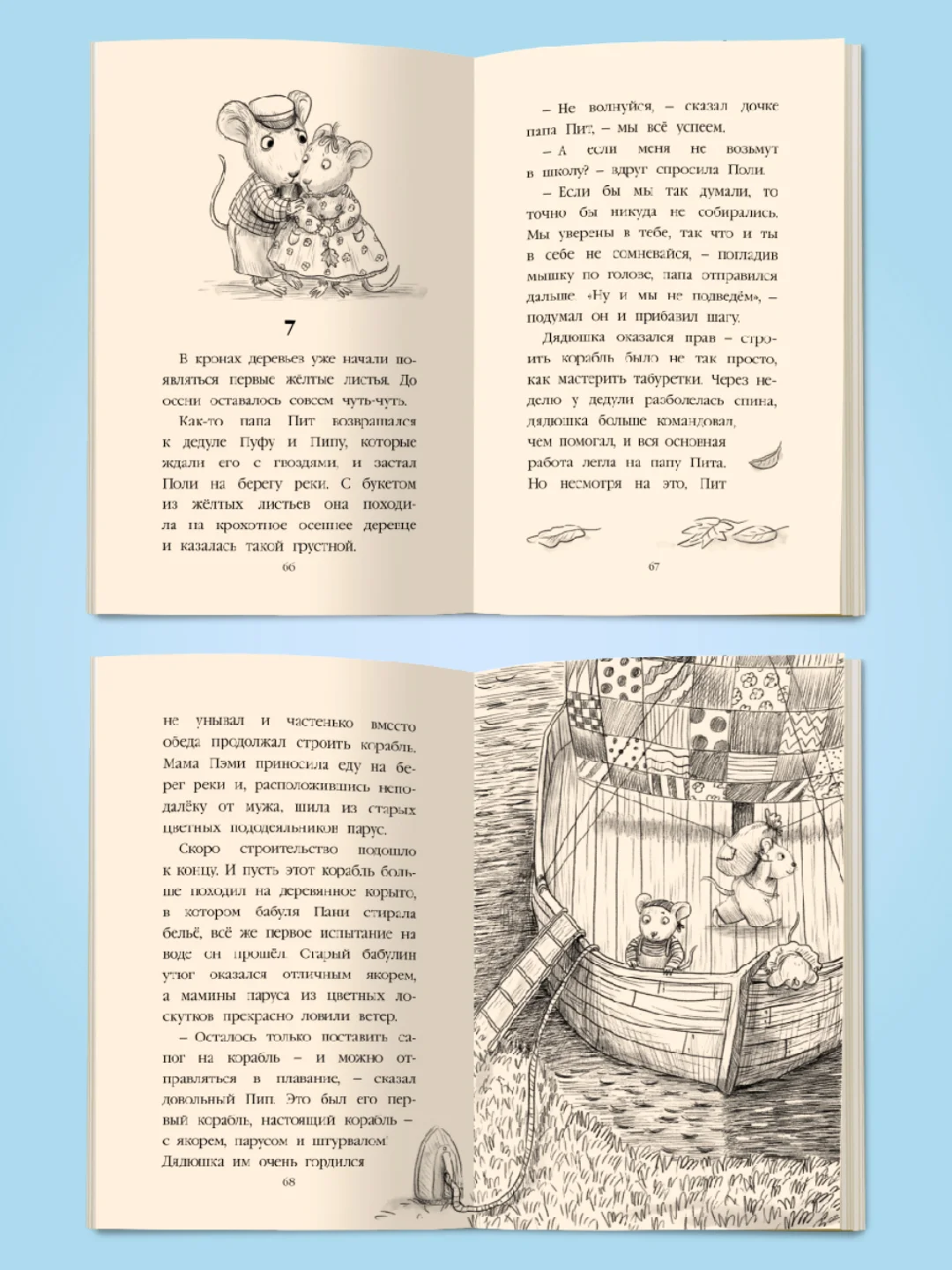 Книга для детей сказка "Я читаю. Волшебная песня мышки Поли" 128 стр. Проф-Пресс