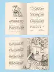 Книга для детей сказка "Я читаю. Волшебная песня мышки Поли" 128 стр. Проф-Пресс