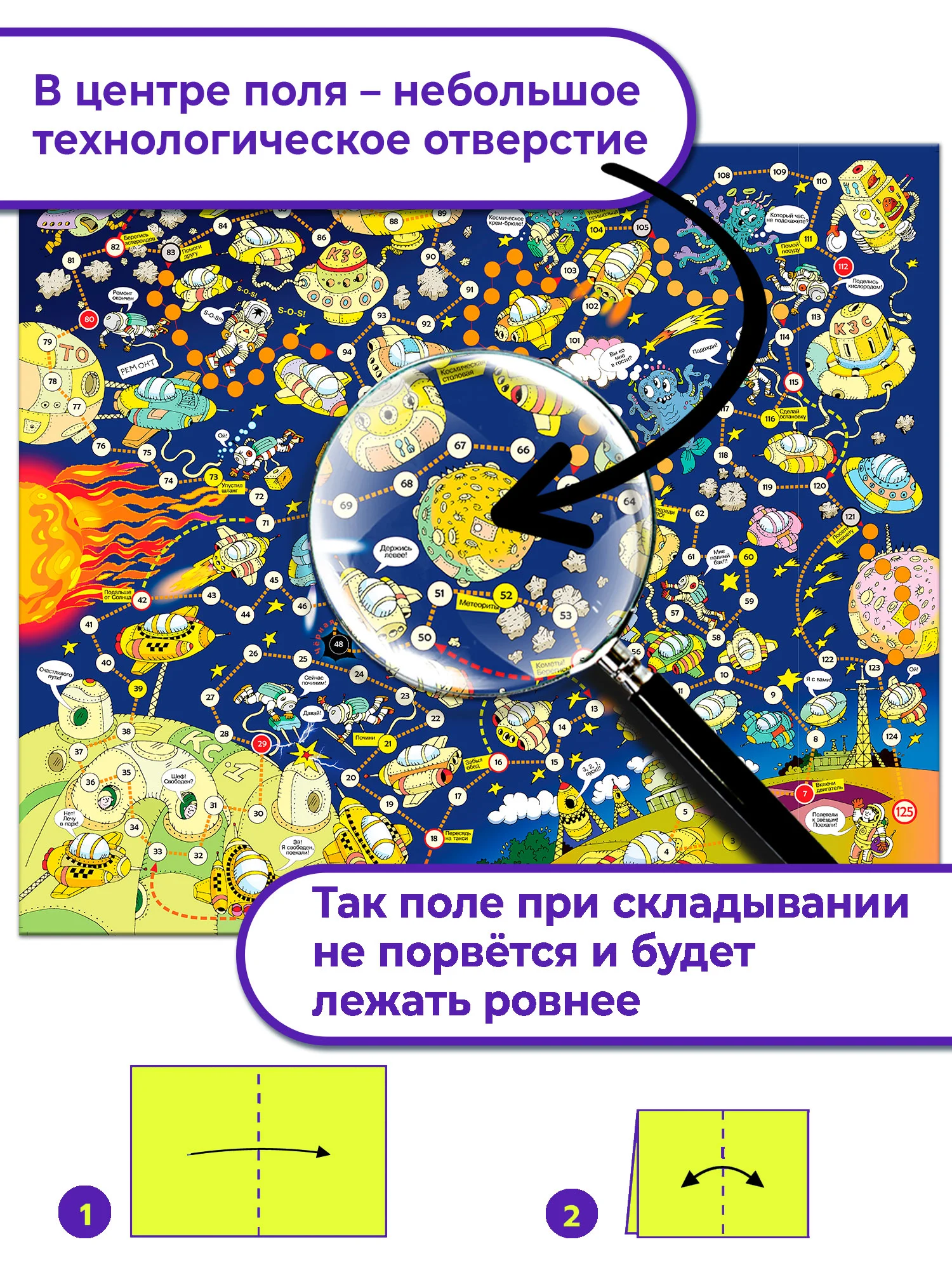 Ходилки, "Космические приключения"