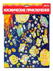 Ходилки, "Космические приключения"