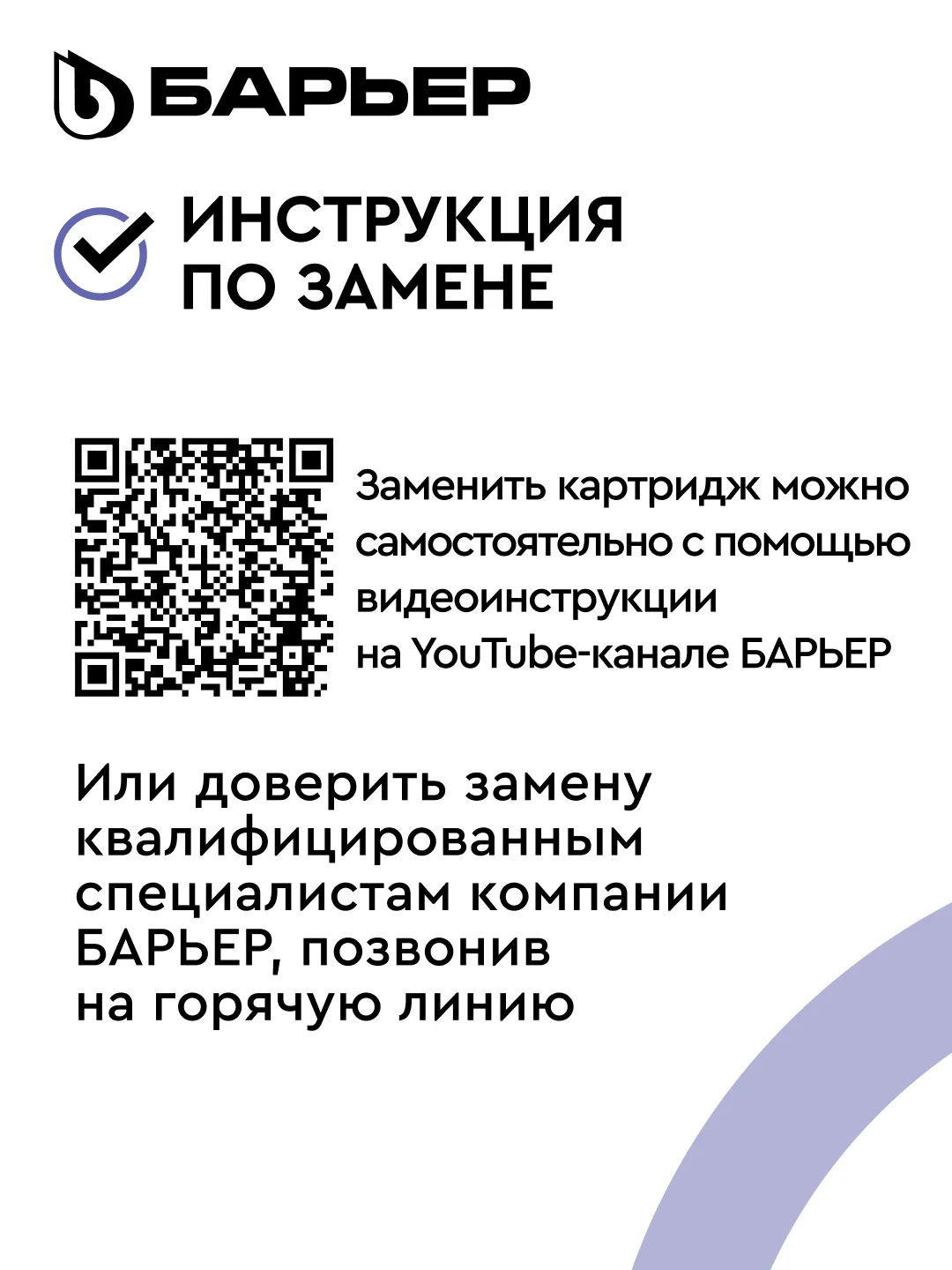 Комплект картриджей для фильтра под мойку БАРЬЕР ПРОФИ Комплекс