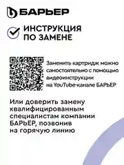 Комплект картриджей для фильтра под мойку БАРЬЕР ПРОФИ Комплекс