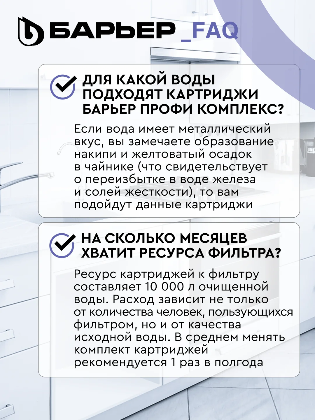 Комплект картриджей для фильтра под мойку БАРЬЕР ПРОФИ Комплекс