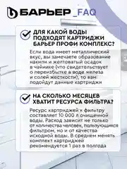 Комплект картриджей для фильтра под мойку БАРЬЕР ПРОФИ Комплекс