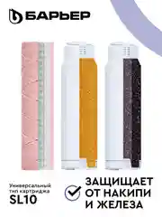 Комплект картриджей для фильтра под мойку БАРЬЕР ПРОФИ Комплекс